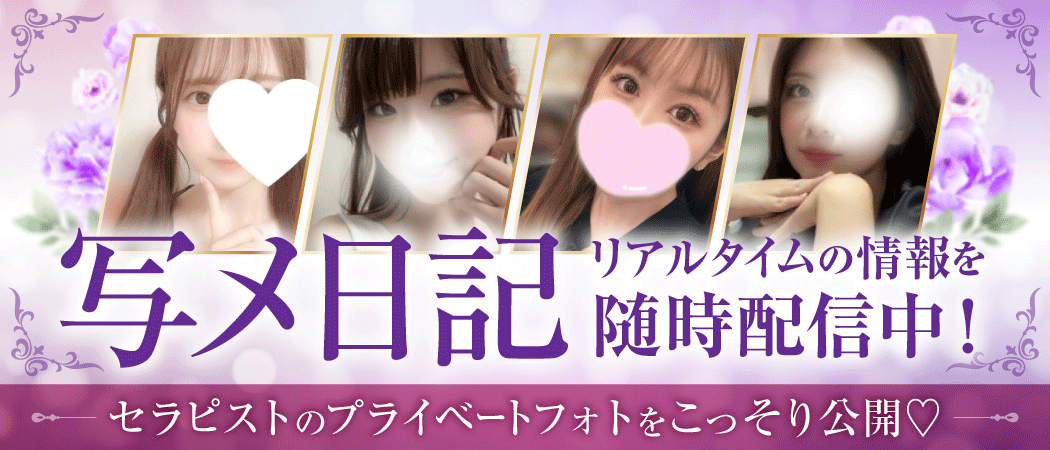 写メ日記