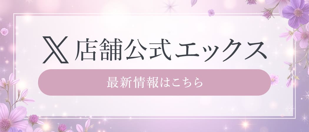 店舗公式エックス