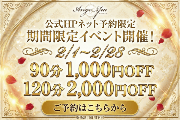 HP限定WEB予約割